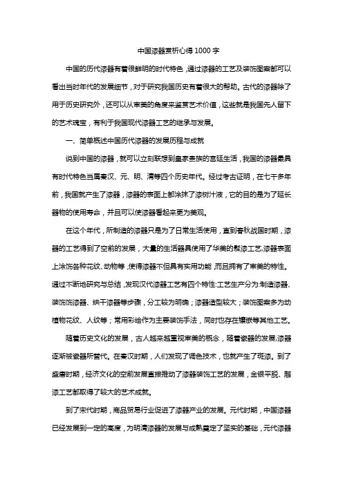 中国漆器赏析心得1000字