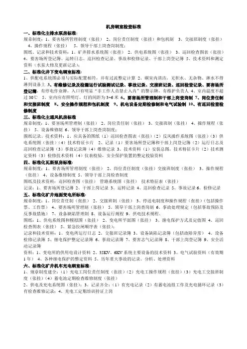 机房硐室检查标准