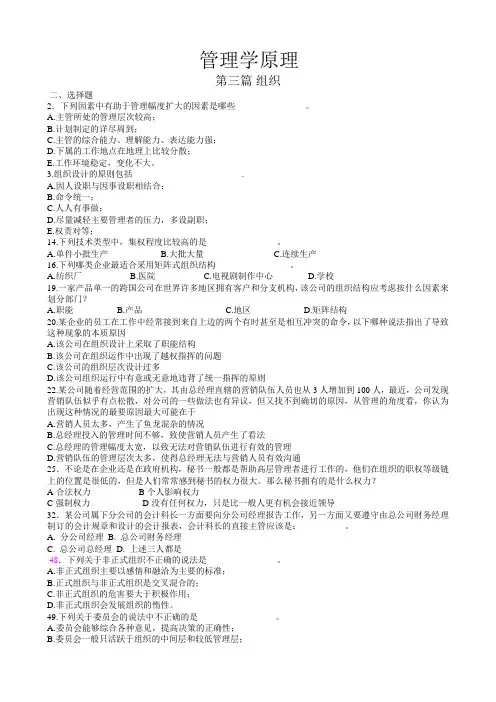 管理学第五版配套练习题