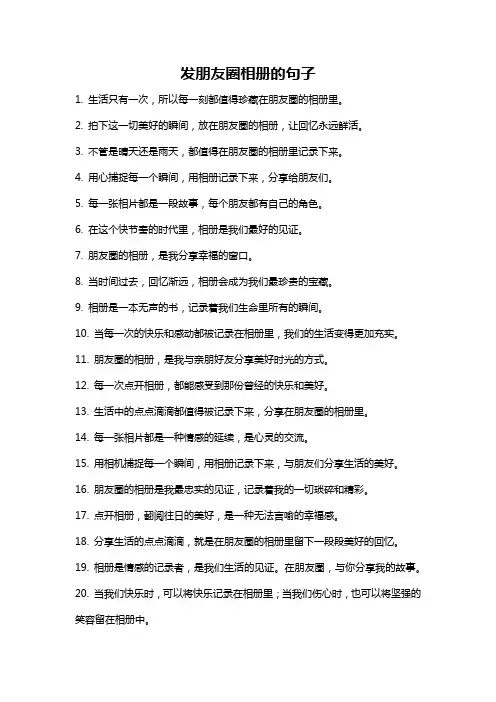 发朋友圈相册的句子