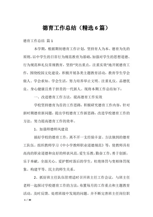 德育工作总结(精选6篇)