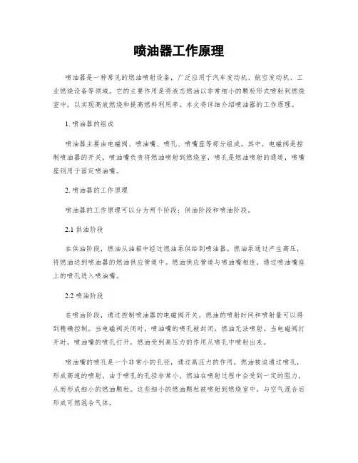 喷油器工作原理