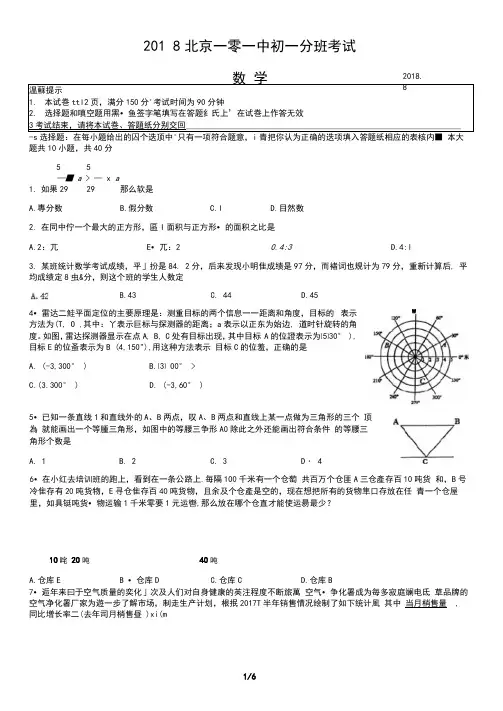 一零一中学初一分班考试数学试题