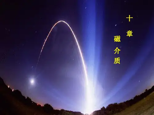 相对磁导率