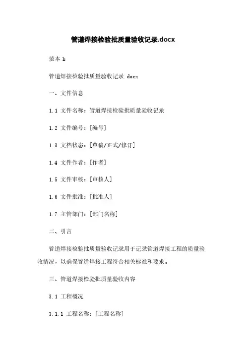 管道焊接检验批质量验收记录.docx