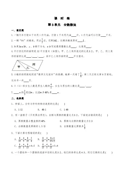 六年级数学苏教版上册课时练第3单元《分数除法》 练习测试卷 含答案解析(2)