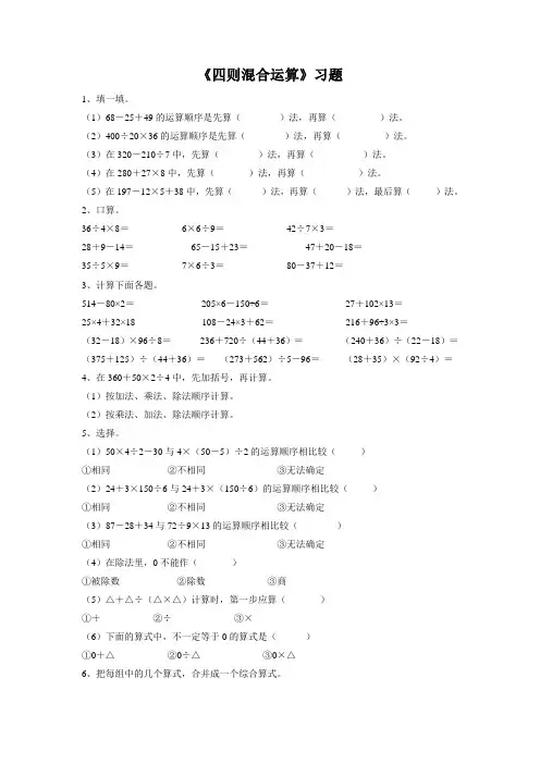 《四则混合运算》习题