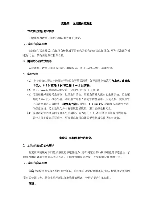 血红蛋白的测定