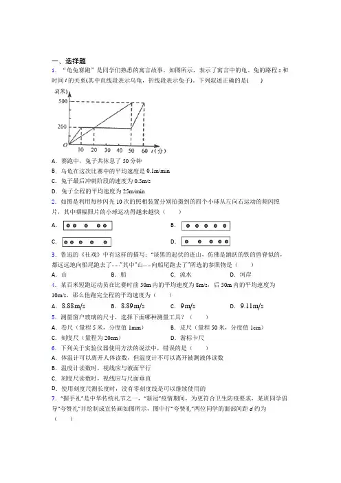 2021-2022年石家庄市初中物理八年级上册期中第一次模拟试题及答案