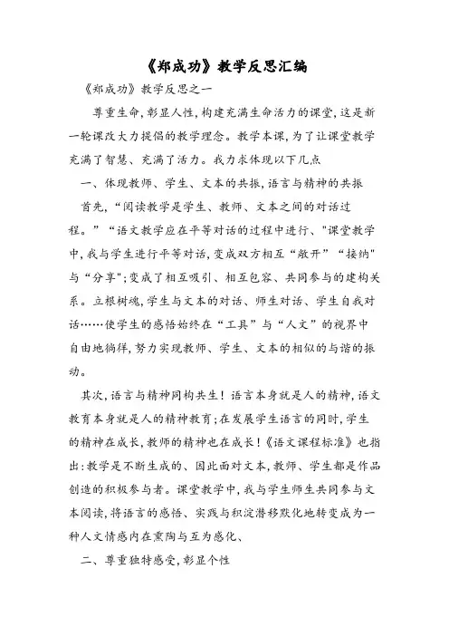 《郑成功》教学反思汇编