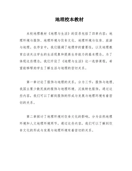 地理校本教材