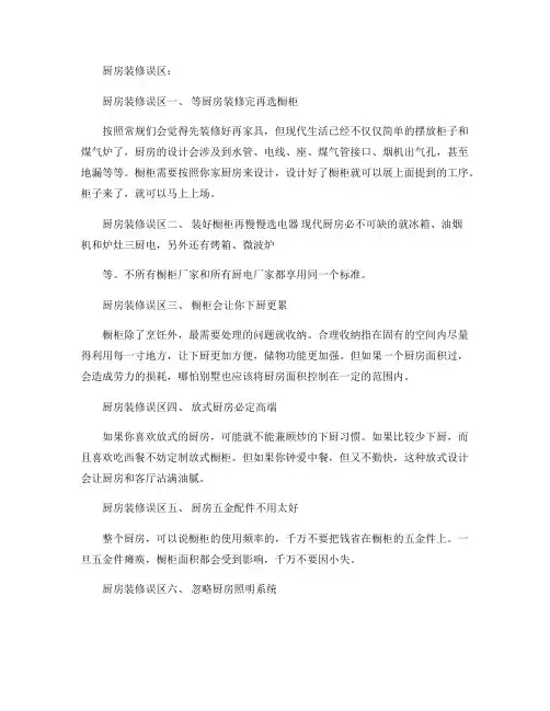 厨房装修误区 不想返工那就来看看