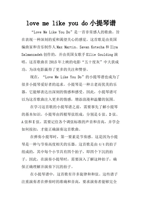 love me like you do小提琴谱