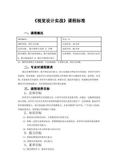 视觉设计实战课程标准