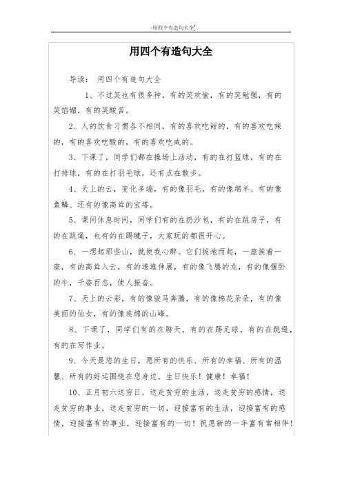 用四个有造句大全
