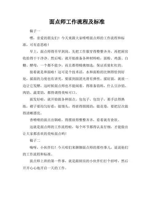 面点师工作流程及标准