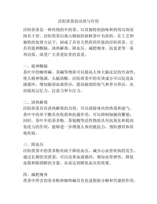 泾阳茯茶的功效与作用