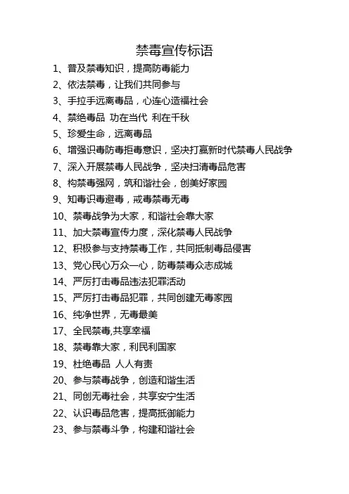 禁毒宣传标语