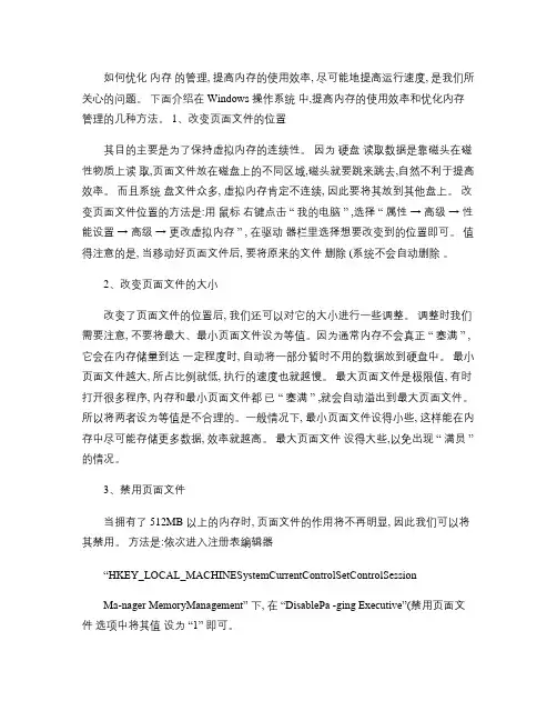 优化windows系统内存教给你九大秘招(精)