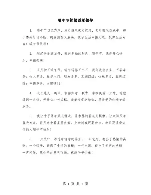 端午节祝福语送领导(三篇)