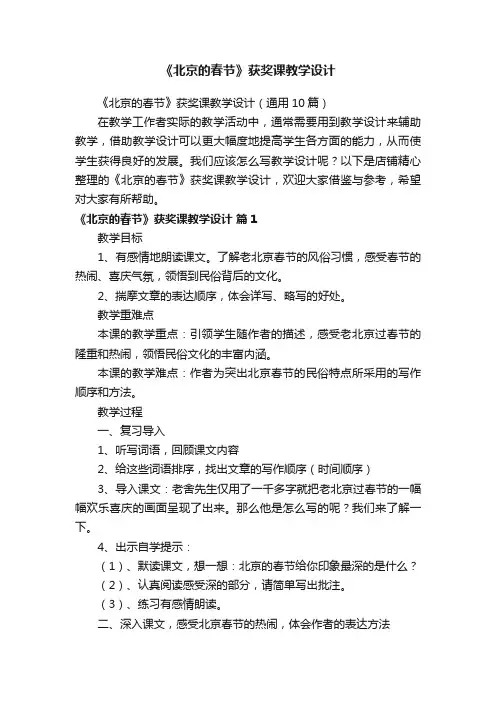 《北京的春节》获奖课教学设计