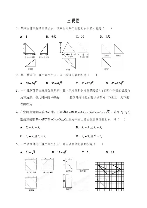 高考数学12三视图