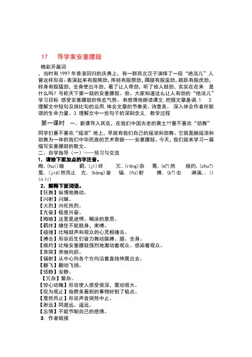 《安塞腰鼓》导学案附答案