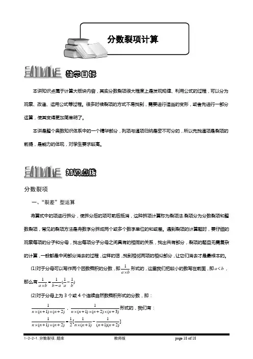 分数及整数裂项计算