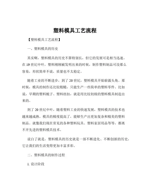 塑料模具工艺流程