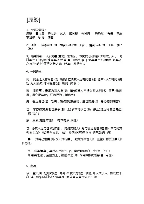 (完整版)《原毁》知识点总结