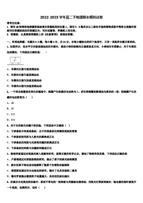 江苏省盐城中学2022-2023学年物理高二第二学期期末考试模拟试题含解析