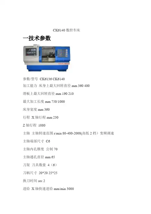 CK6140数控车床