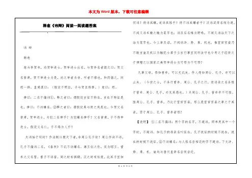 韩愈《讳辩》阅读—阅读题答案