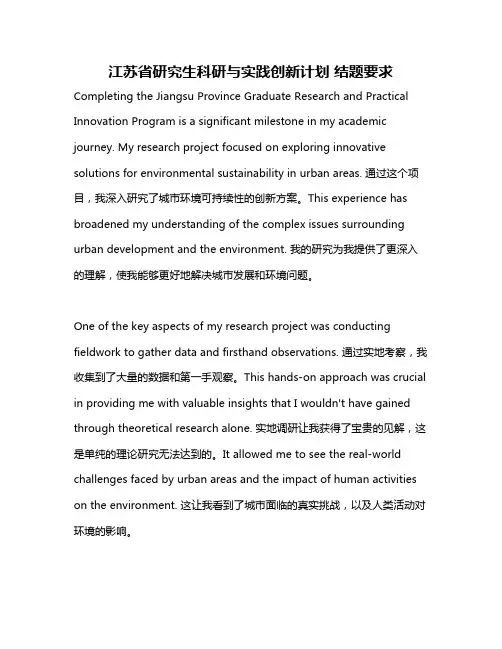 江苏省研究生科研与实践创新计划 结题要求