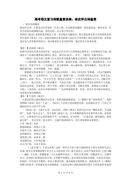 高考语文复习诗歌鉴赏讲座