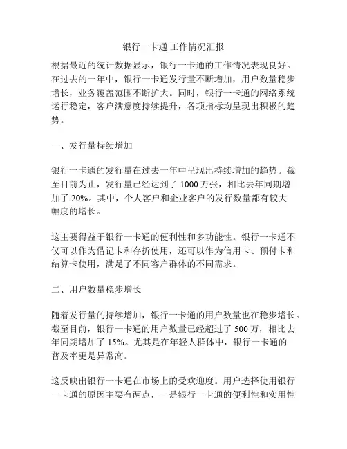 银行一卡通 工作情况汇报