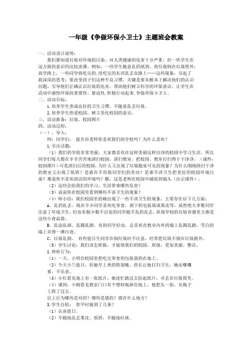 一年级美丽中国我是行动者主题班会教案