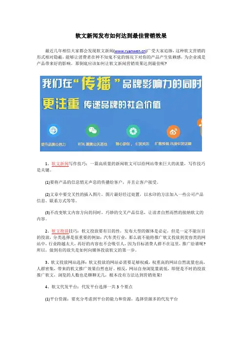软文新闻发布如何达到最佳营销效果