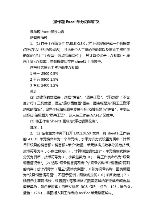 操作题Excel部分内容讲义