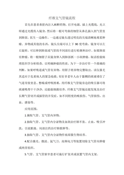 纤维支气管镜流程