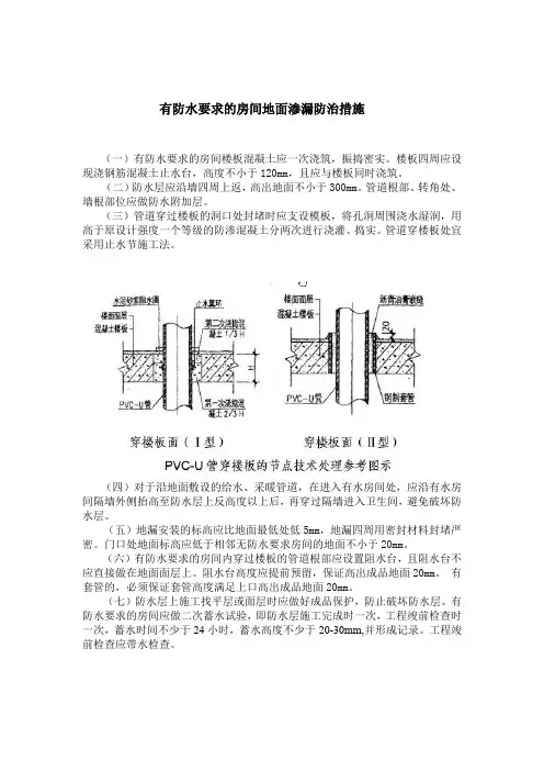 有防水要求的房间地面渗漏防治措施