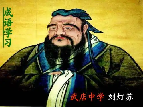 成语-中华文化的微缩景观(用)