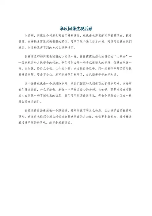 学反间谍法观后感