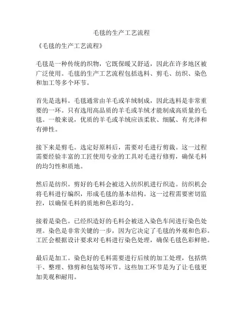 毛毯的生产工艺流程