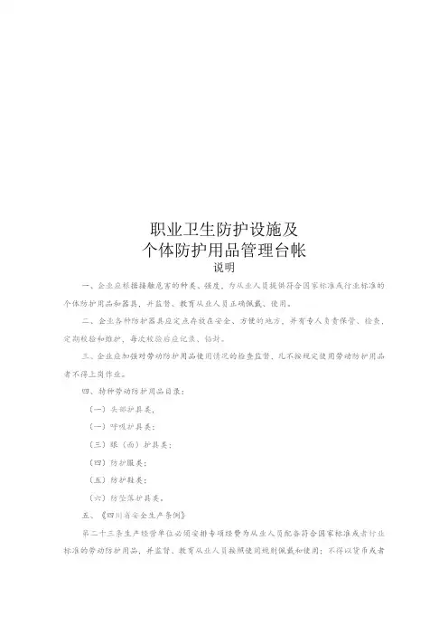 职业卫生防护设施及个体防护用品管理台帐