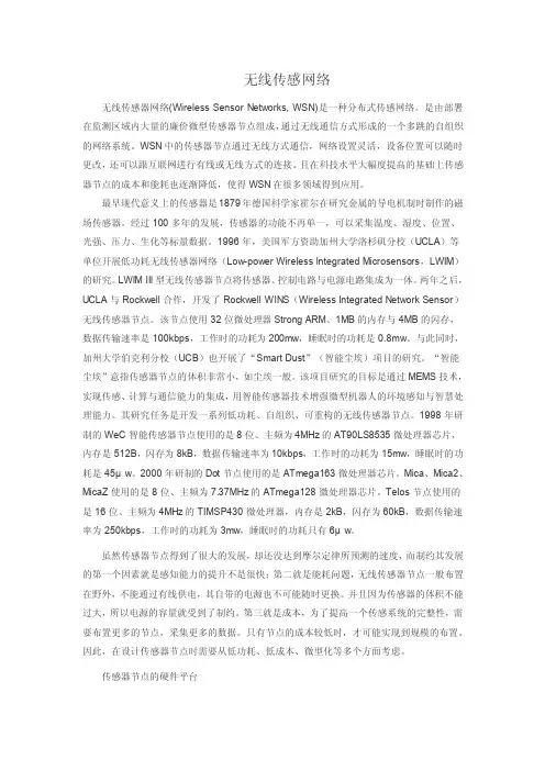 无线传感网络