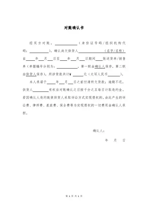 对账确认书