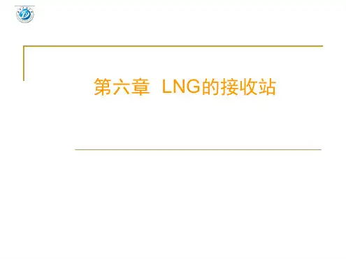 LNG技术第六章LNG的接收站.ppt