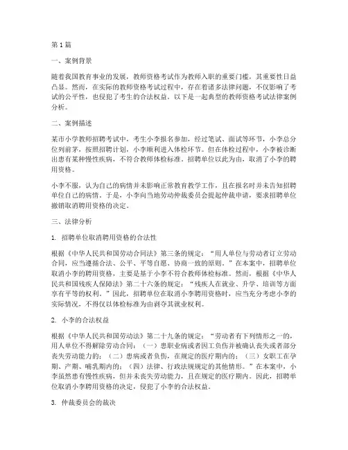 教资试题法律案例分析(3篇)