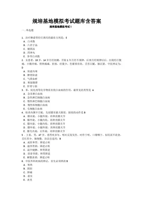 中医规培结业考试题库 (1)
